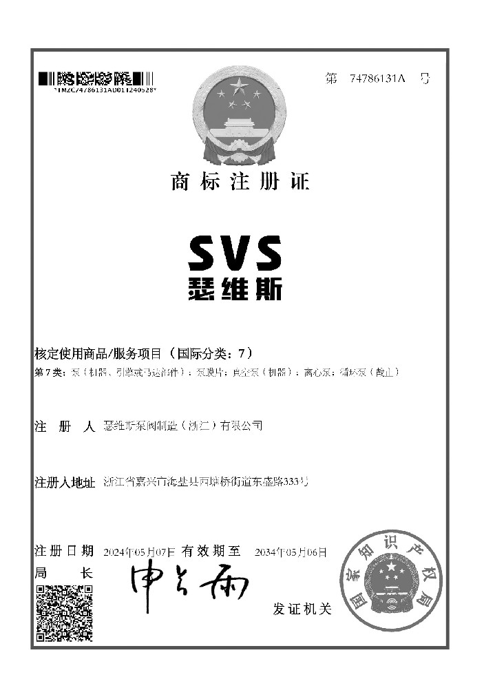 SVS公海555000品牌知识产权